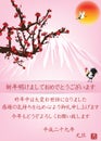 Japanese New Year 2017 greeting card for leader / boss Royalty Free Stock Photo