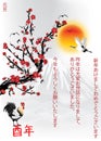 Japanese New Year of the Rooster greeting card. Royalty Free Stock Photo