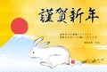 2023 Japanese New Year`s card for the Year of the Rabbit