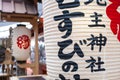 Japanese paper lanterns in Tokyo Royalty Free Stock Photo