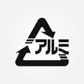 Japanese recycling icon vector for aluminium. Marking code