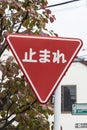 Japanese stop sign Royalty Free Stock Photo