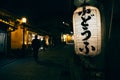 Japanese style lantern in Kyoto night street Royalty Free Stock Photo