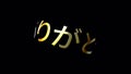 Japanese word Arigato Thank You Sparkles Glitter Fireworks