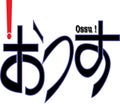 Japanese word design with the word ossu