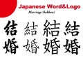 Japanese Word&logo - Marriage