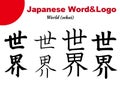 Japanese Word&logo - World