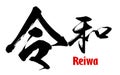 Japanese word of Reiwa