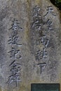 Japanese Characters Raised On Stone Marker Detail Royalty Free Stock Photo