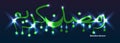 Jawi Ramadan Kareem hang star banner RGB Royalty Free Stock Photo