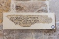 Partially preserved mosaic - Aramik inscription from the Sinagogue at Eshtemoa - exhibit of the Museum of the Good Samaritan near