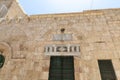 Oriental scenery and Arabic text carved in stone above the entrance on Shaar Shalshelet Street in the Arab Quarter in the old city