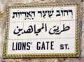 Lions` Gate sign also St. Stephen`s Gate or Sheep Gate