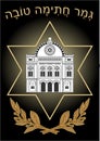 Jewish high holiday Yom kippur card with synagogue drawing, David star and laurel branch, hebrew inscription Gmar Chatima Tova - M