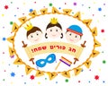 Jewish holiday of Purim, children and scroll