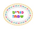 Jewish holiday of Purim, oval frame and inscription