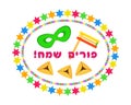 Jewish holiday of Purim, stars frame and hamantaschen cookies