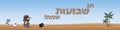 Jewish holiday of Shavuot, banner with inscription of stone and