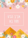 Jewish passover holiday greeting card design. Spring and Passover are here in Hebrew