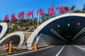 Jiaozhou Bay Subsea Tunnel in Qingdao, China Royalty Free Stock Photo