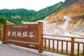 Jigokudani hell Valley in Noboribetsu , Hokkaido famous hot spring onsen resort , Japan