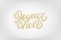 Joyeux Noel 2020 hand written lettering