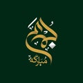Golden Jumma Mubarak Arabic Calligraphy Royalty Free Stock Photo