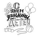 June 1 International childrens day hand drawn Cyrillic lettering. Russian language