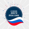 June 12th happy russia day holiday background design