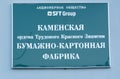 Kamenskaya paper and cardboard factory, Kuvshinovo, Tver region. It is part of the vertically integrated holding company SFT Group