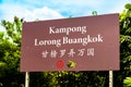 Sign board at Kampong Lorong Buangkok, last surviving kampong, is a village located in Buangkok in Hougang, Singapore. Royalty Free Stock Photo