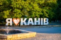 Kanev, Ukraine - August 22 ,2020: The inscription in the city park - I love Kanev