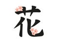 Kanji Flores com Sakura - Kanji Hana - JaponÃÂªs