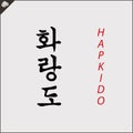 Hieroglyph martial arts. Translated - HAPKIDO