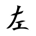Kanji symbol of Japan icon vector sign and symbol isolated on white background, Kanji symbol of Japan logo concept Royalty Free Stock Photo