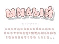 Kawaii cyrillic font with funny smiling faces. Cute cartoon girly alphabet. For birthday, baby shower, greeting cards