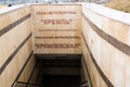 Kazan, Russia - Mar 26.2017. Entrance to Kremlin metro station from street Royalty Free Stock Photo