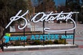 Kemer, Turkey - February 16, 2022: Entrance to Ataturk public park in central Kemer, a popular resort town in Antalya region