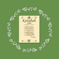 Ketubah. Jewish marriage contract. Blank. Doodle. Hand drawing. Vector illustration Royalty Free Stock Photo