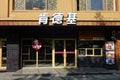 KFC instant food shop in Hangzhou, China