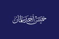 Khamis Ahmed Arabic Name Calligraphy Khamis means Thursday weekend is the two traditionally non working days in a seven