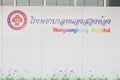 Khon Kaen, Thailand, 9 March 2022, Nong Song Hospital sign. Nong Song Hong District
