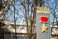 Kiev, Ukraine - April 3rd, 2019: Memorial alley with monument with soviet hero star medals to hero-cities of Great Fatherland War