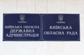 Kiev, Ukraine - October 05, 2015: Sign on the administrative building with the inscription Kyiv Regional State
