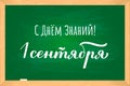 Knowledge Day September 1st cyrillic inscription in Russian on green chalkboard. First school day in Russia. Vector template for