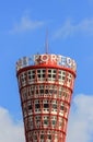 Kobe Port Tower at Meriken Park,Japan.With beautiful sky. Royalty Free Stock Photo