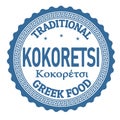 Kokoretsi label or stamp Royalty Free Stock Photo