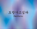 KOREAN HANGUL BACKGROUND