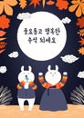 Korean holiday Chuseok poster design