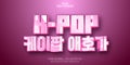 Korean text effect editable pink color cartoon and kpop text style Royalty Free Stock Photo